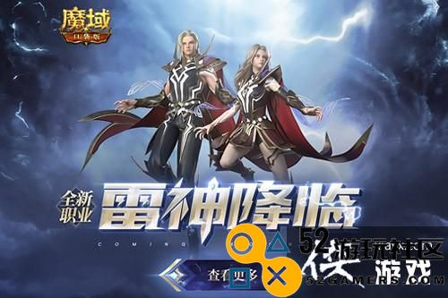 雷霆之力锐不可当《魔域口袋版》全新职业雷神驾到