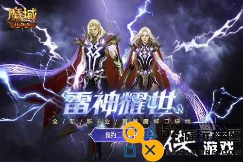 雷霆之力锐不可当《魔域口袋版》全新职业雷神驾到