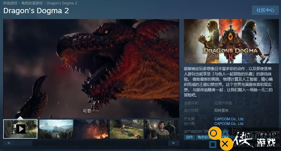 《龙之信条2》上架Steam码友暂不支持中文
