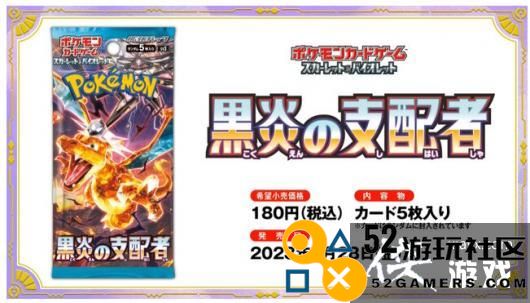 《宝可梦》新卡包《黑炎支配者》公开预定7月28日上市
