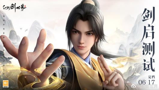《仙剑世界》处于前期开发阶段 6月17日开启测试