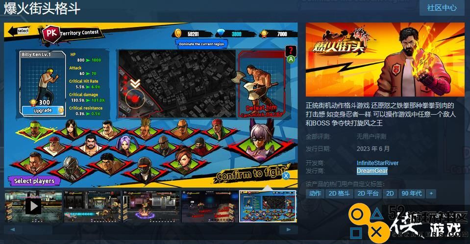 街机格斗游戏《爆火街头格斗》Steam页面上线支持简中