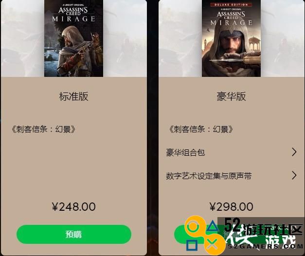 《刺客信条：幻景》预购已开启国区售价248元起