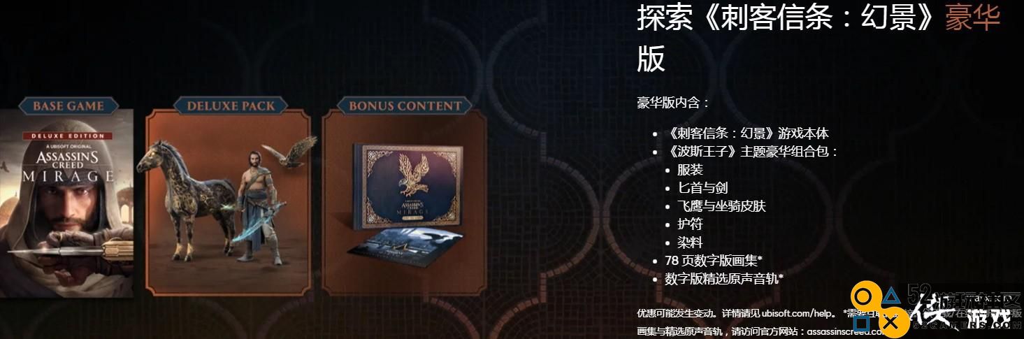 《刺客信条：幻景》预购已开启国区售价248元起