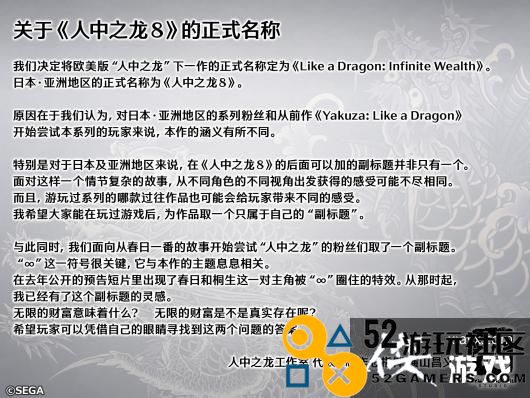 《人中之龙８》横山昌义一封信介绍名称来源