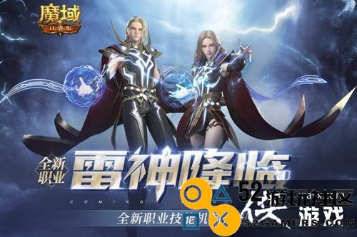 《魔域口袋版》雷神资料片即将定档！新职业、新活动制造新惊喜！