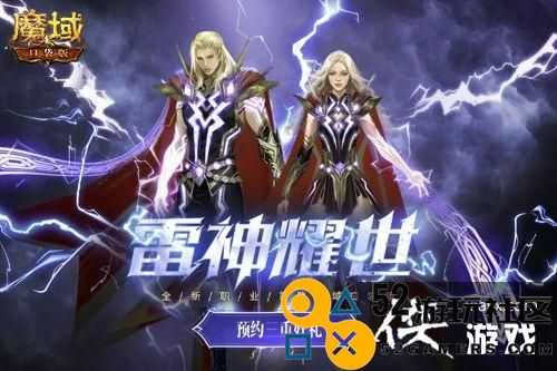 《魔域口袋版》雷神资料片即将定档！新职业、新活动制造新惊喜！
