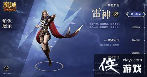 《魔域口袋版》雷神资料片即将定档！新职业、新活动制造新惊喜！