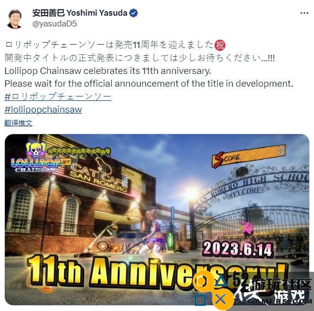 《电锯甜心》庆祝发售11周年重制版2023年内发售