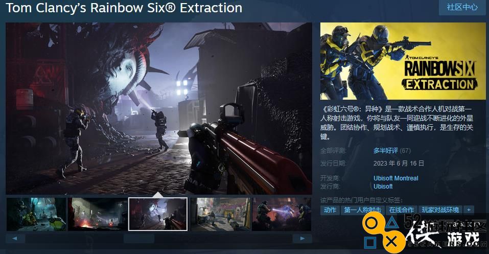《彩虹六号异种》Steam发售综合评价“多半好评”