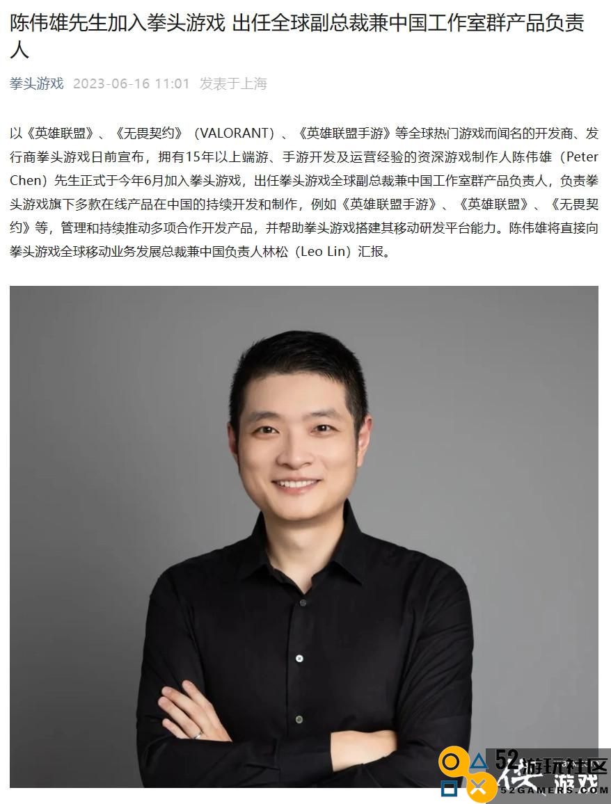 网易老将陈伟雄加入拳头游戏负责《英雄联盟》《无畏契约》等国服开发