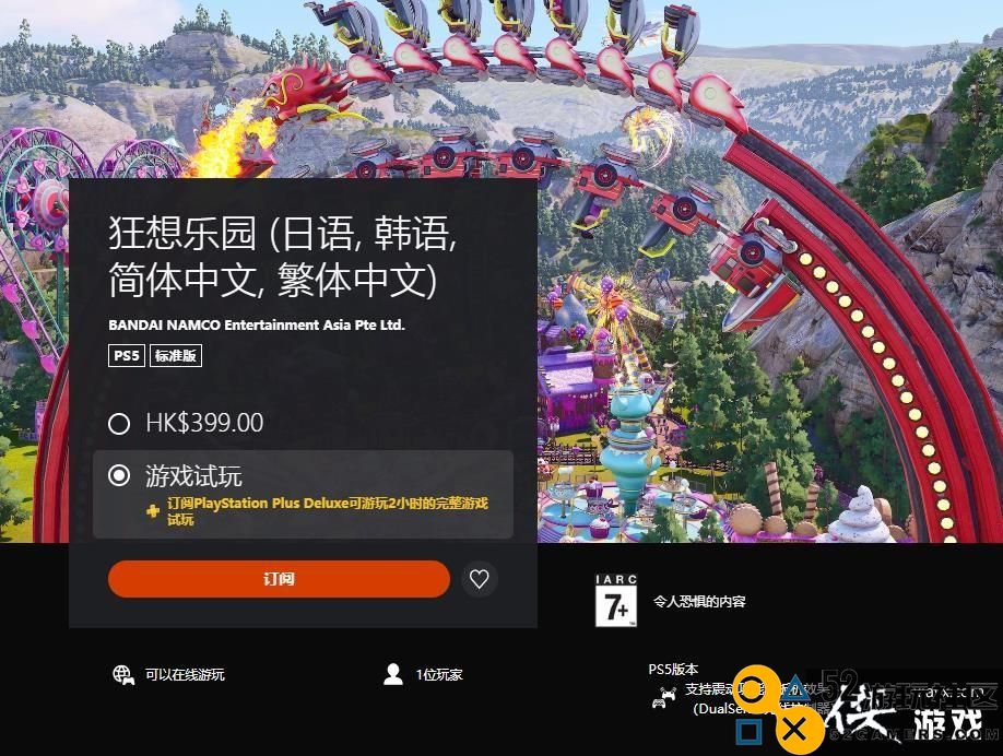 港服PS+三档会员新增试玩游戏：《狂想乐园》