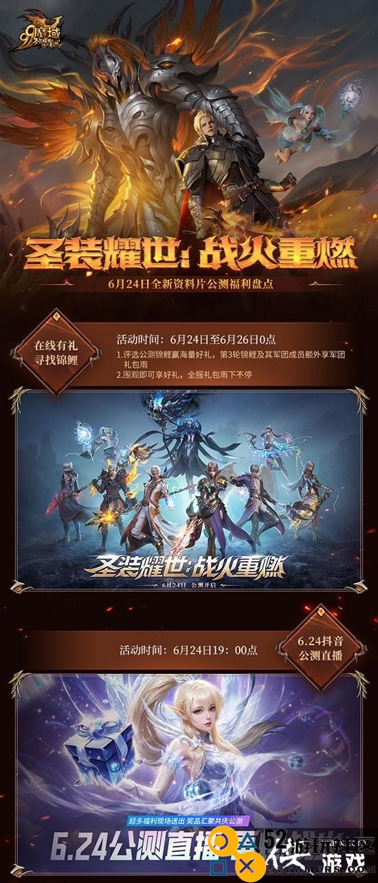 《魔域》新资料片公测福利盘点：圣装耀世，海量公测豪礼超哇塞！