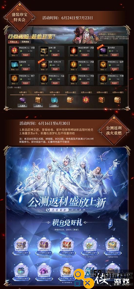 《魔域》新资料片公测福利盘点：圣装耀世，海量公测豪礼超哇塞！
