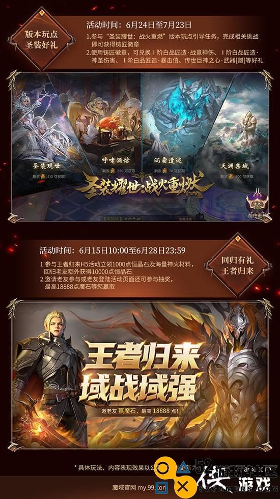 《魔域》新资料片公测福利盘点：圣装耀世，海量公测豪礼超哇塞！