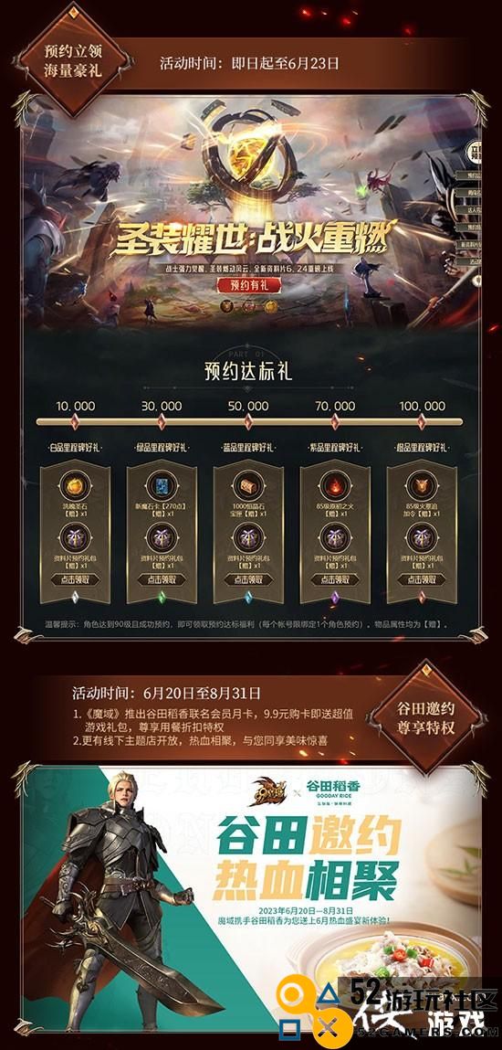 《魔域》新资料片公测福利盘点：圣装耀世，海量公测豪礼超哇塞！