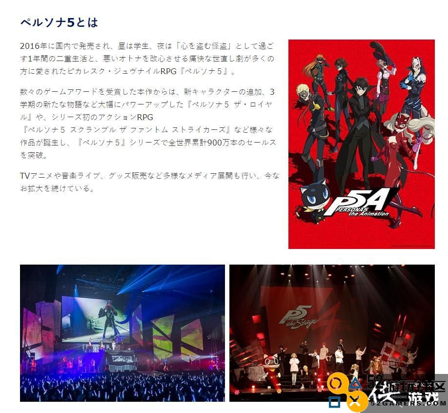 世嘉宣布：《女神异闻录5》系列游戏销量超900万