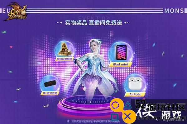 6.24晚7点《魔域》新资料片公测直播，限量惊爆福利让您尖叫不停！