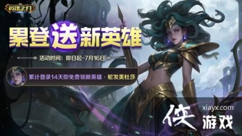 夏日游园会英雄皮肤畅玩！《英魂之刃口袋版》精卫皮肤登场