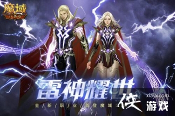 全IP首发，《魔域口袋版》雷神新职业定档6月25日！