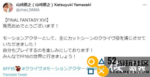 《最终幻想16》女主动捕演员公布与FF7R蒂法同一人