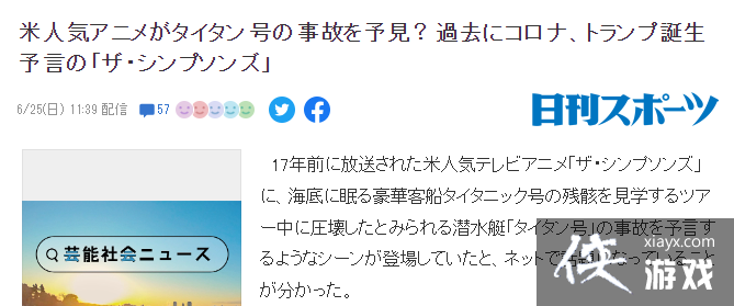 泰坦尼克残骸观光潜艇失事成定局17年前《辛普森一家》早已预言