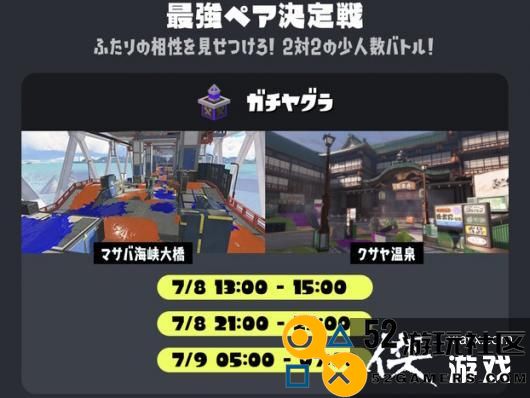 《斯普拉遁3》将举行最强双人战官方大赛2V2角逐