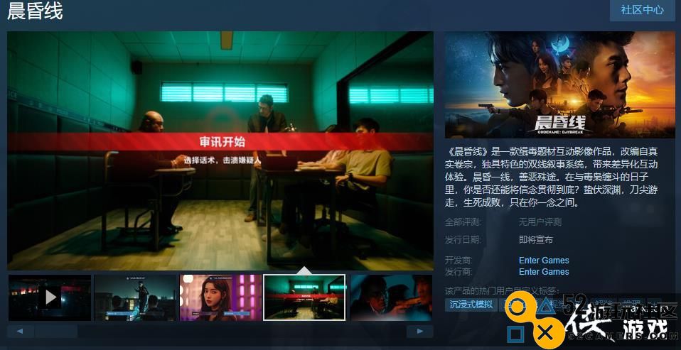 缉毒题材互动影像作品《晨昏线》Steam页面上线发售日期待定