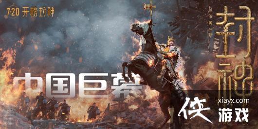 《封神第一部》发布多款新海报昆仑仙境首曝光