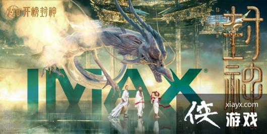 《封神第一部》发布多款新海报昆仑仙境首曝光