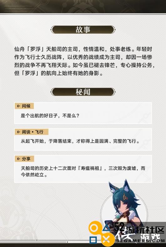 《崩坏：星穹铁道》驭空角色前瞻狐狸姐姐来了
