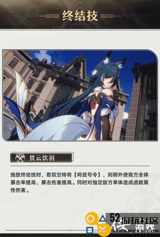 《崩坏：星穹铁道》驭空角色前瞻狐狸姐姐来了