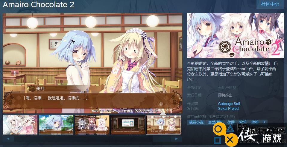 恋爱模拟游戏《巧克甜恋2》Steam页面上线支持中文