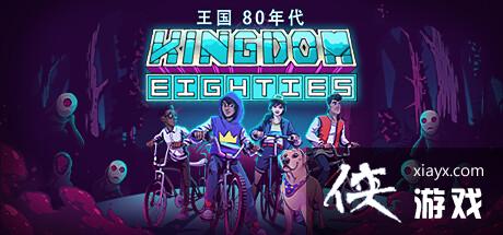 《王国：80年代》登陆steam横版探索冒险名作独立扩展
