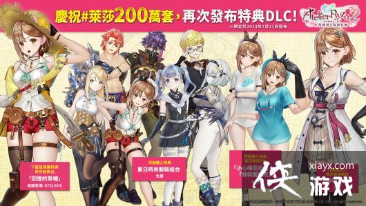 《炼金工房》3部“秘密”系列销量破两百万多款免费DLC公布