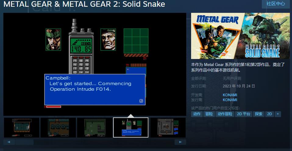 《合金装备1 2合集》Steam页面上线 10月24日发售