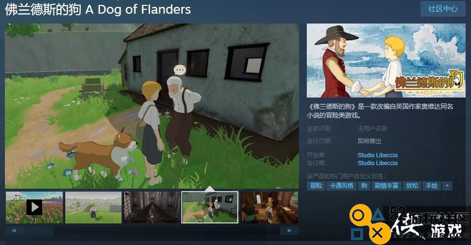 国产冒险游戏《佛兰德斯的狗》Steam上线发售日期待定