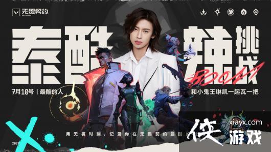 《无畏契约》定档7.12上线国服首创“无畏时刻”回放功能惊喜亮相