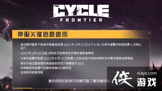 《风暴奇侠：前线》宣布9月停服开发商将投入开发新项目