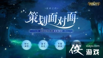 新赛季直播爆料！《英魂之刃》66节福利庆典落幕