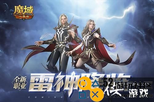 《魔域口袋版》最新资料片惊爆面世转职雷神享限定坐骑