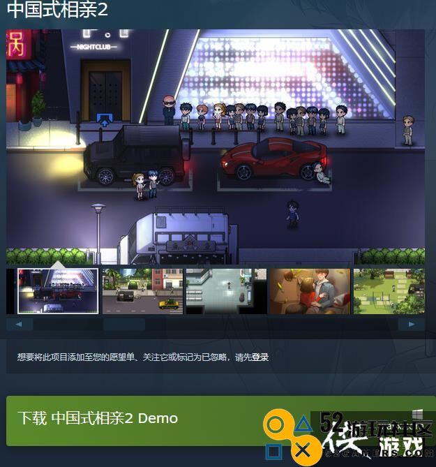 《中国式相亲2》试玩Demo上线Steam限时不限量