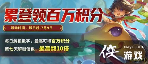 夏日游园会英雄免费拿《英魂之刃口袋版》限定皮肤登场