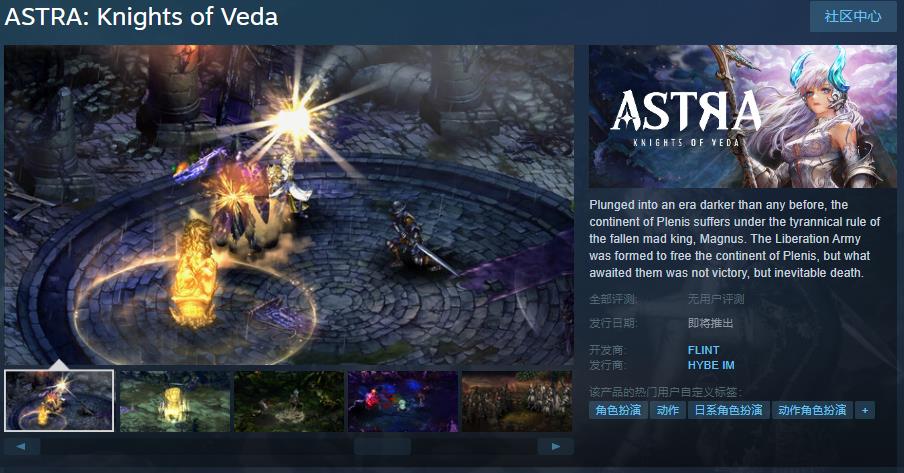《星之后裔2：吠陀骑士》Steam页面上线 支持简中