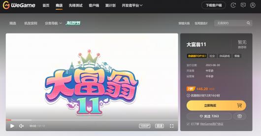 《大富翁11》现已上线Wegame及蒸汽主播