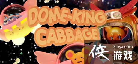 怪物收集RPG《Dome_KingCabbage》上架steam玩法奇特
