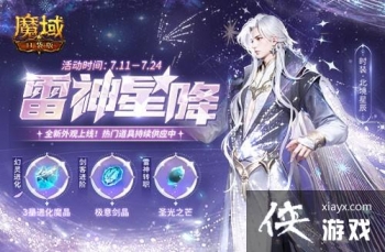 群星闪耀《魔域口袋版》新职业火爆上线 唯美外观抢先曝光