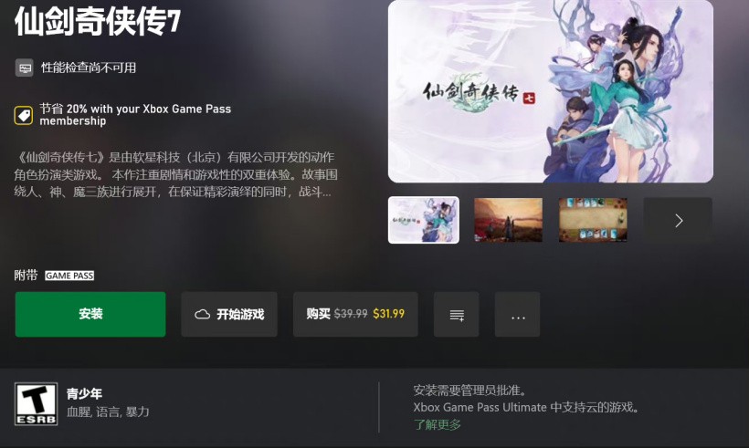 《仙剑奇侠传7》现已加入微软XGP服务 会员免费玩