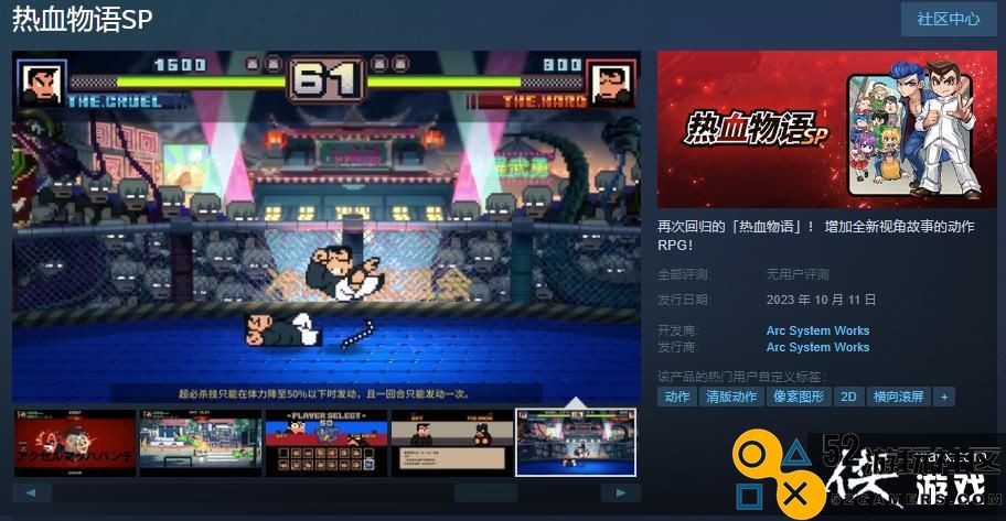 《热血物语SP》Steam页面上线10月11日发售