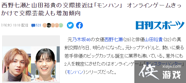 怪猎奇缘！乃木坂西野七濑恋情曝光结缘自《怪物猎人》